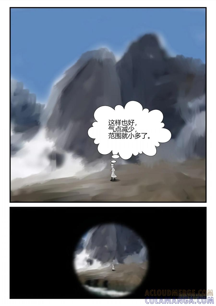 《一人领域》第四章 终归 60 第5页