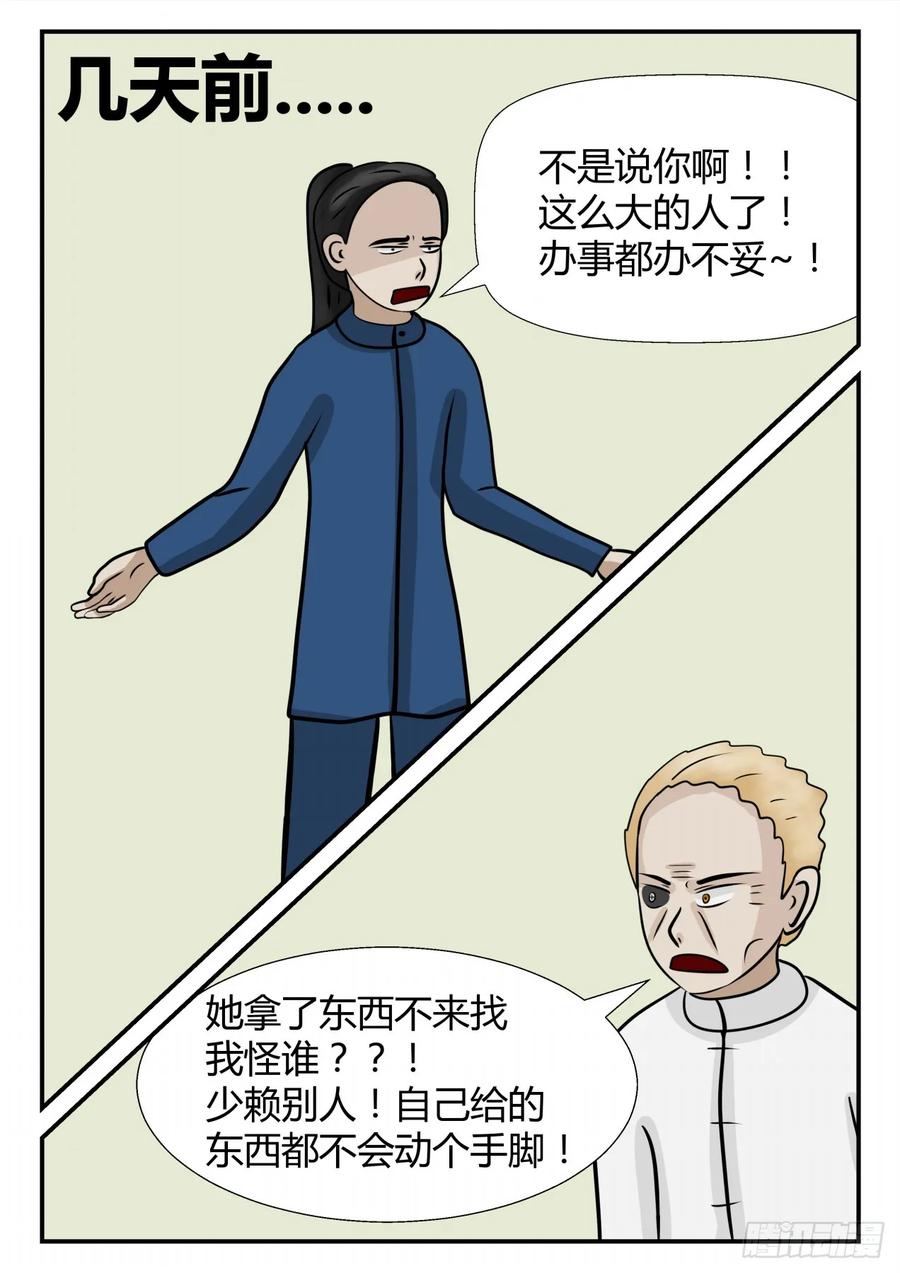 《一人领域》第四章 终归 60 第2页