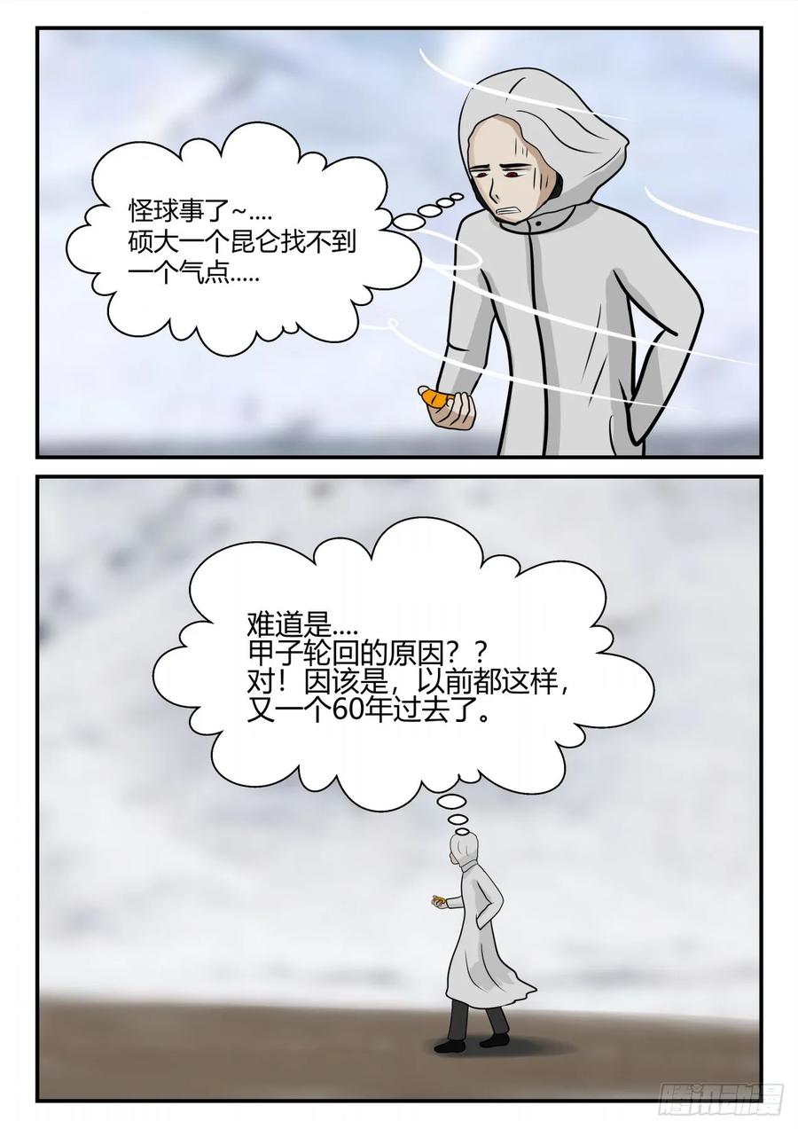 《一人领域》第四章 终归 60 第4页