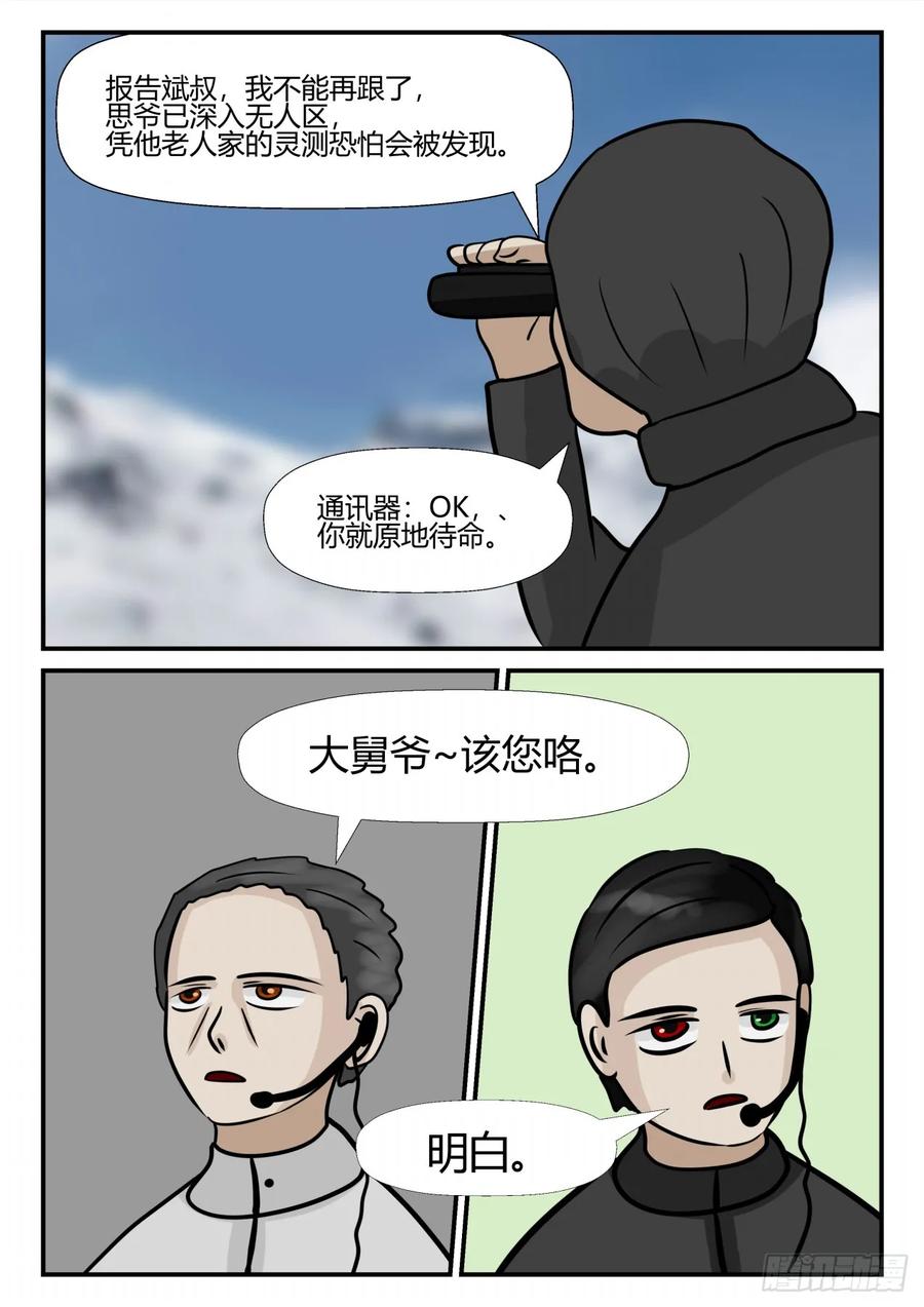 《一人领域》第四章 终归 60 第6页