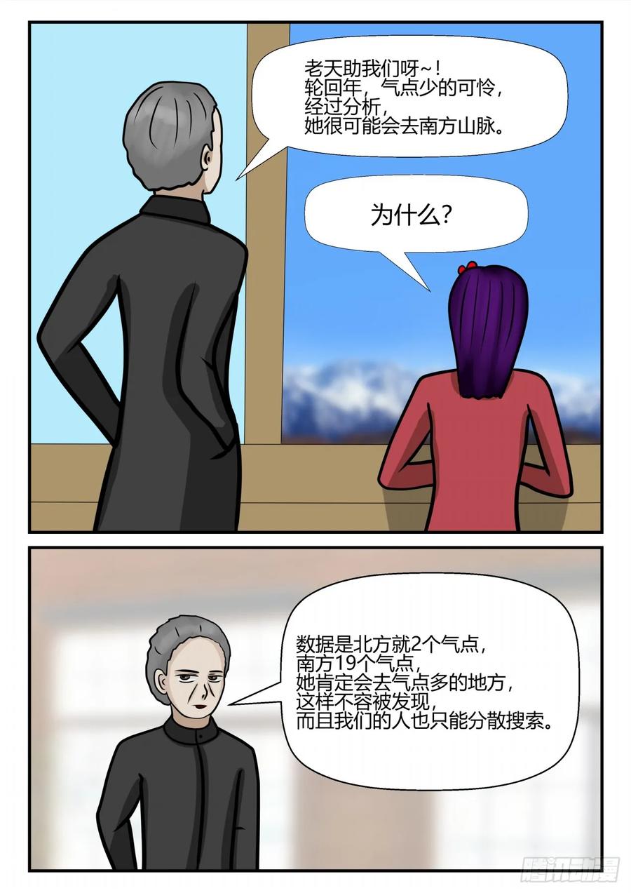 《一人领域》第四章 终归 60 第8页