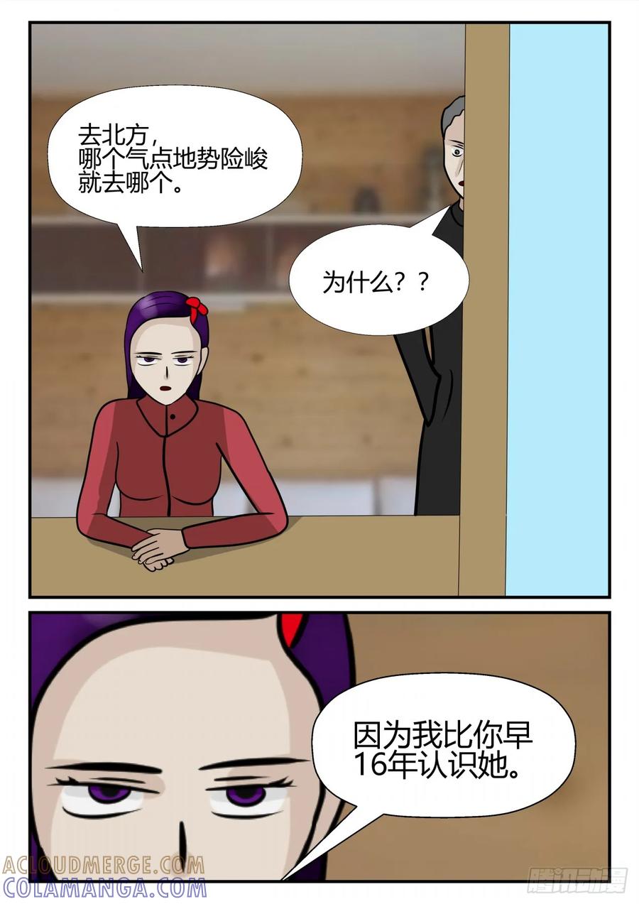 《一人领域》第四章 终归 60 第9页