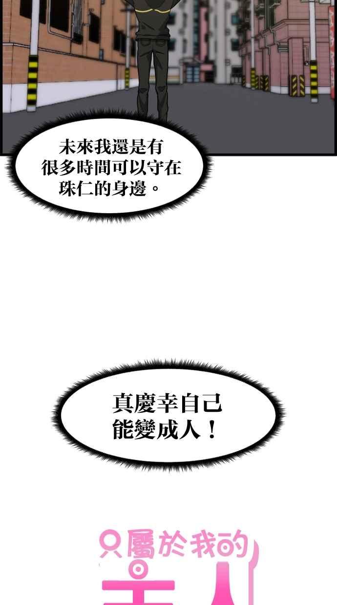 《只属于我的主人》[第40话] 一辈子在我身边_ 写切结书吧! 第74页