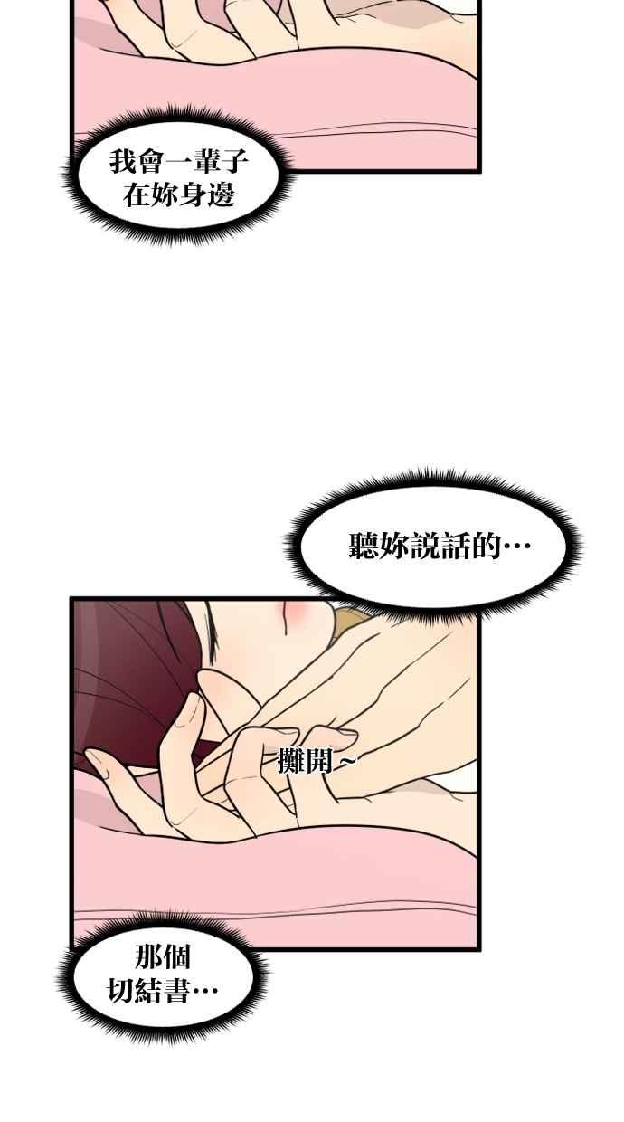 《只属于我的主人》[第40话] 一辈子在我身边_ 写切结书吧! 第60页
