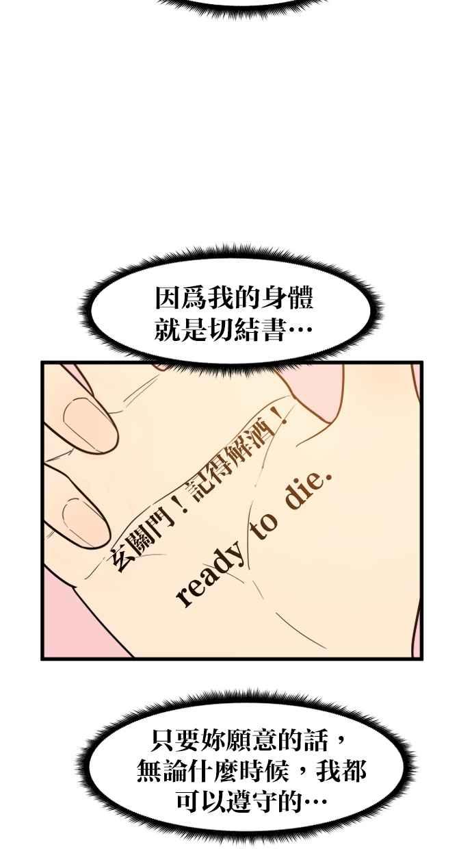 《只属于我的主人》[第40话] 一辈子在我身边_ 写切结书吧! 第63页