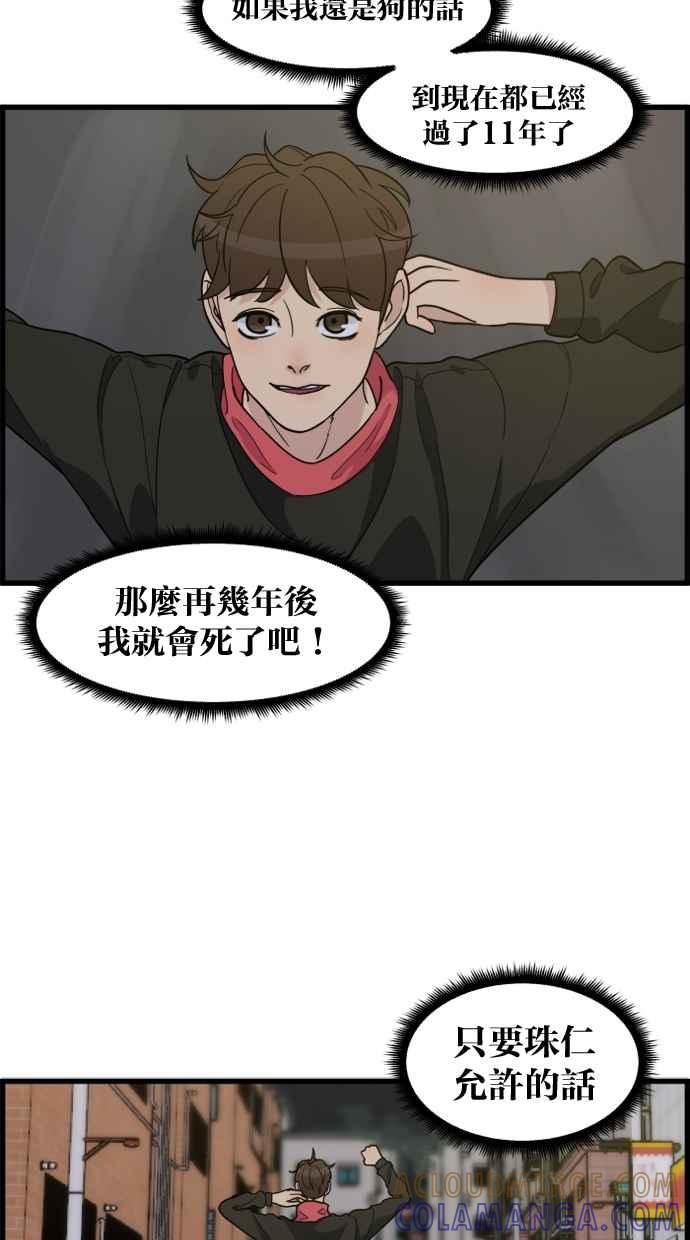 《只属于我的主人》[第40话] 一辈子在我身边_ 写切结书吧! 第73页