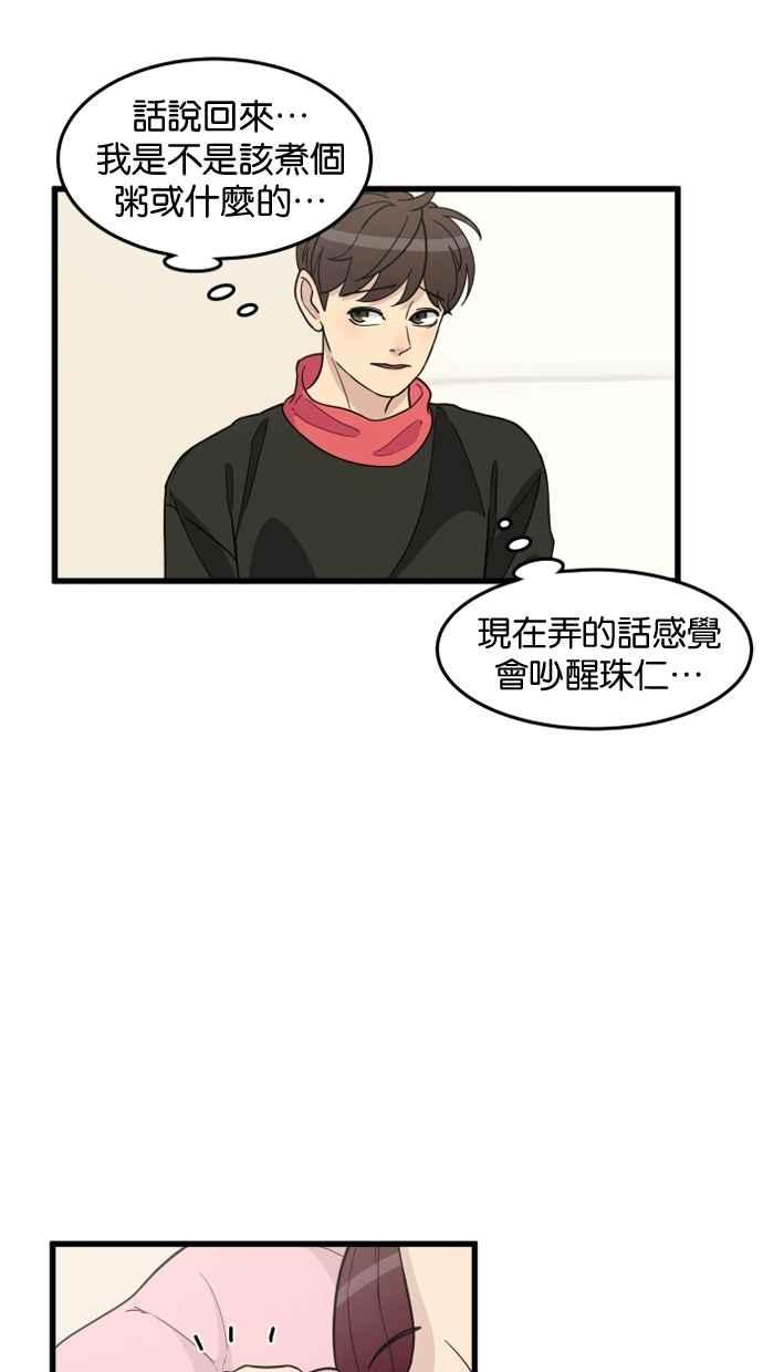 《只属于我的主人》[第40话] 一辈子在我身边_ 写切结书吧! 第56页