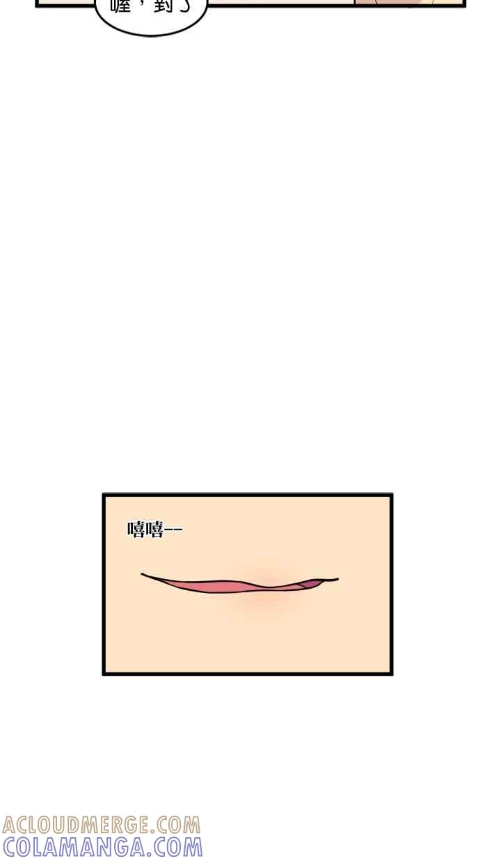 《只属于我的主人》[第40话] 一辈子在我身边_ 写切结书吧! 第58页