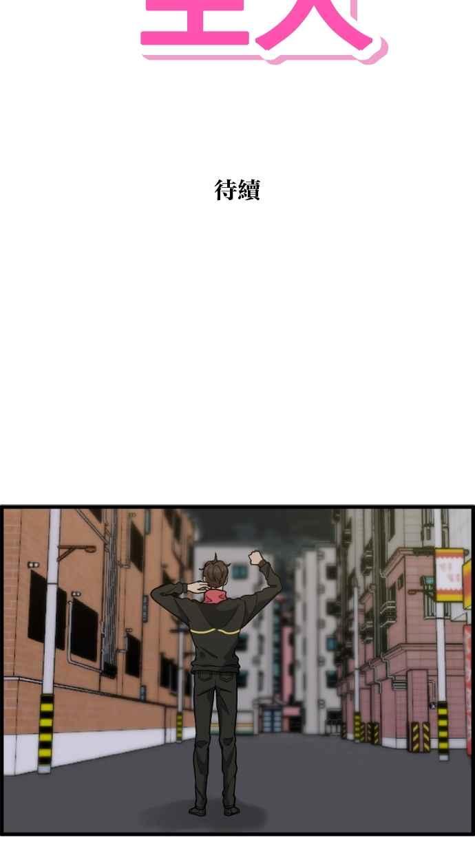 《只属于我的主人》[第40话] 一辈子在我身边_ 写切结书吧! 第75页