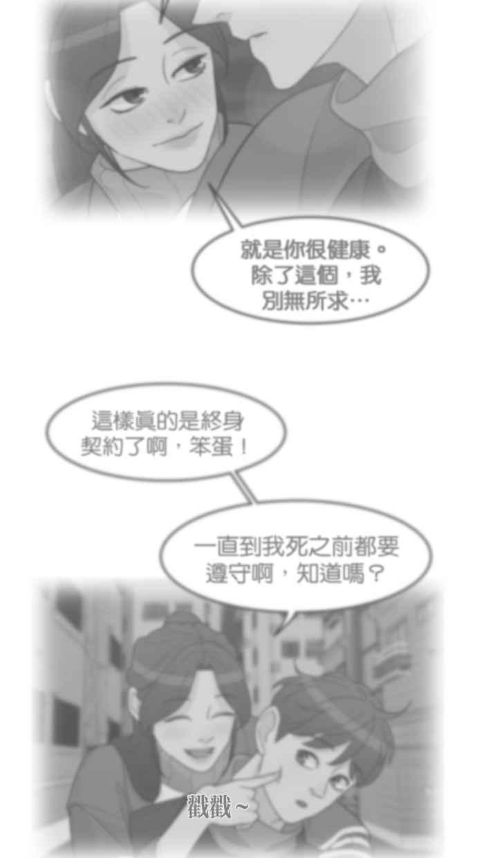 《只属于我的主人》[第40话] 一辈子在我身边_ 写切结书吧! 第66页