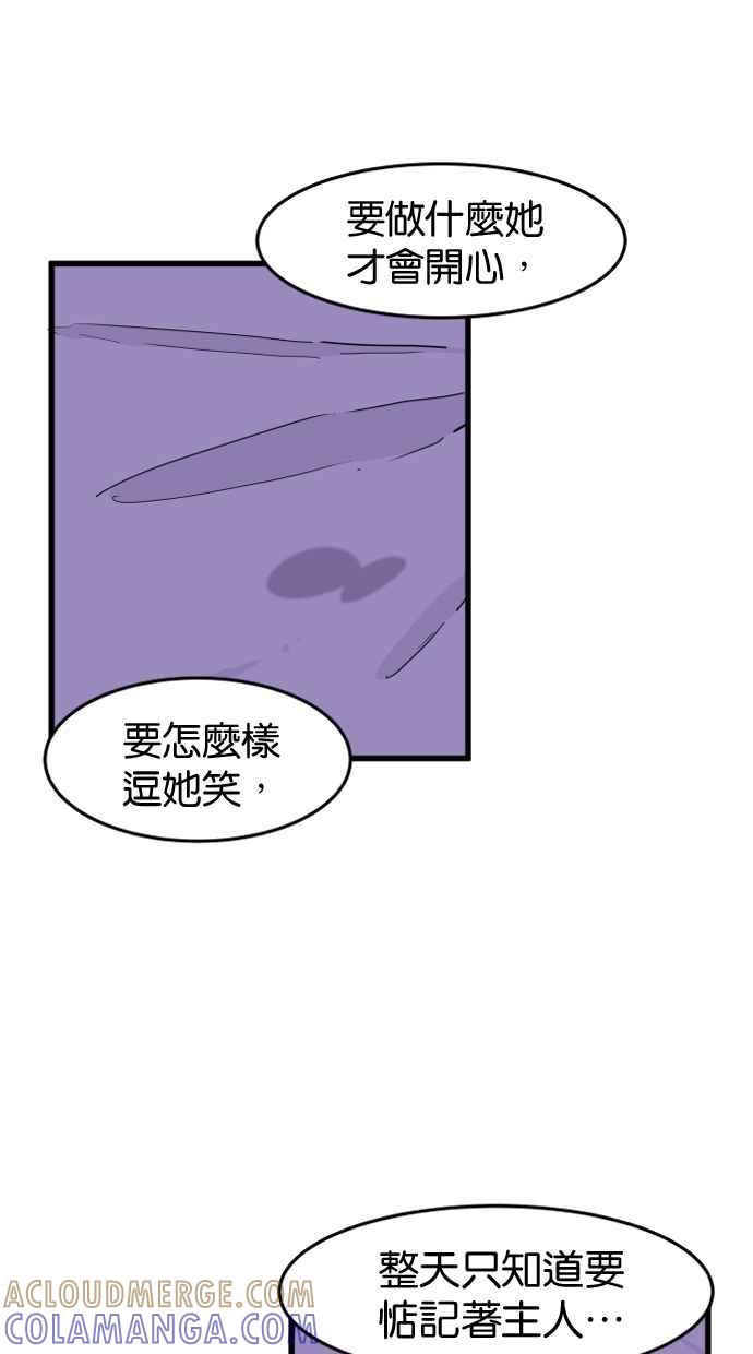 《只属于我的主人》[第41话] 我想不是没有办法的 第37页