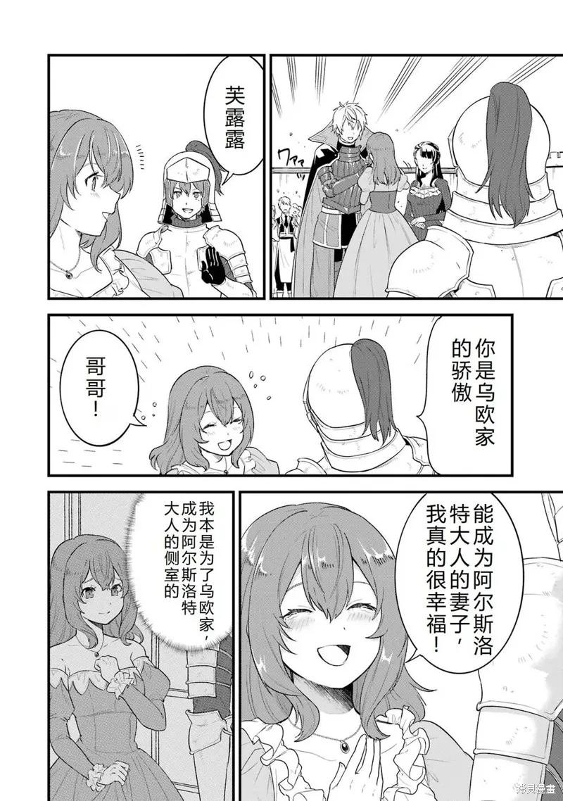 《因为织田信长这个谜之职业比魔法剑士还要作弊、所以决定了要创立王国》第41话机翻 第21页