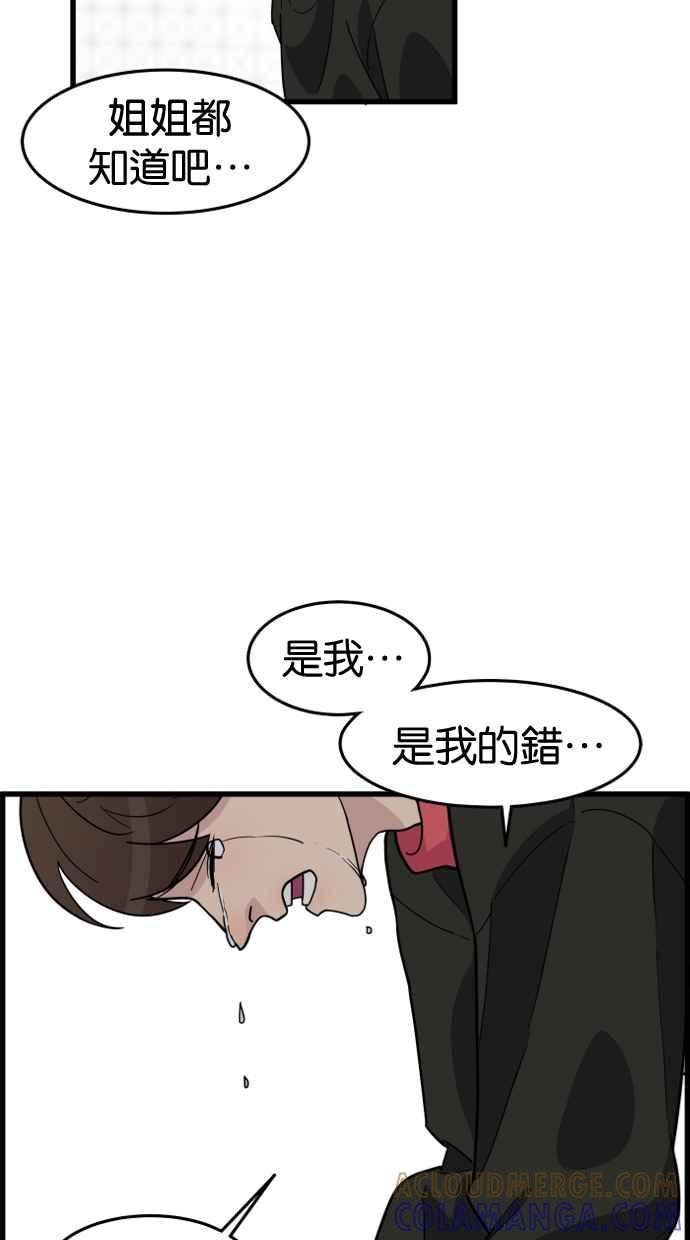 《只属于我的主人》[第41话] 我想不是没有办法的 第55页