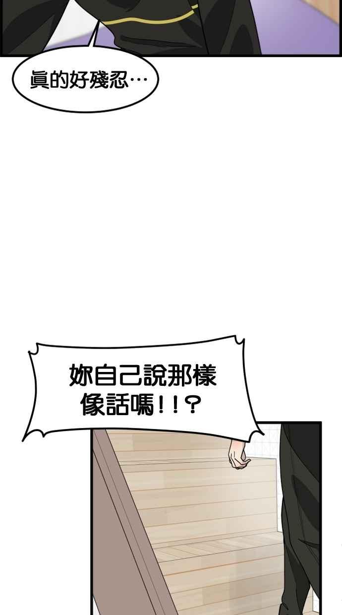 《只属于我的主人》[第41话] 我想不是没有办法的 第51页