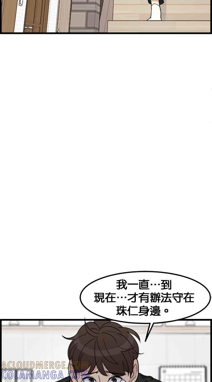 《只属于我的主人》[第41话] 我想不是没有办法的 第43页