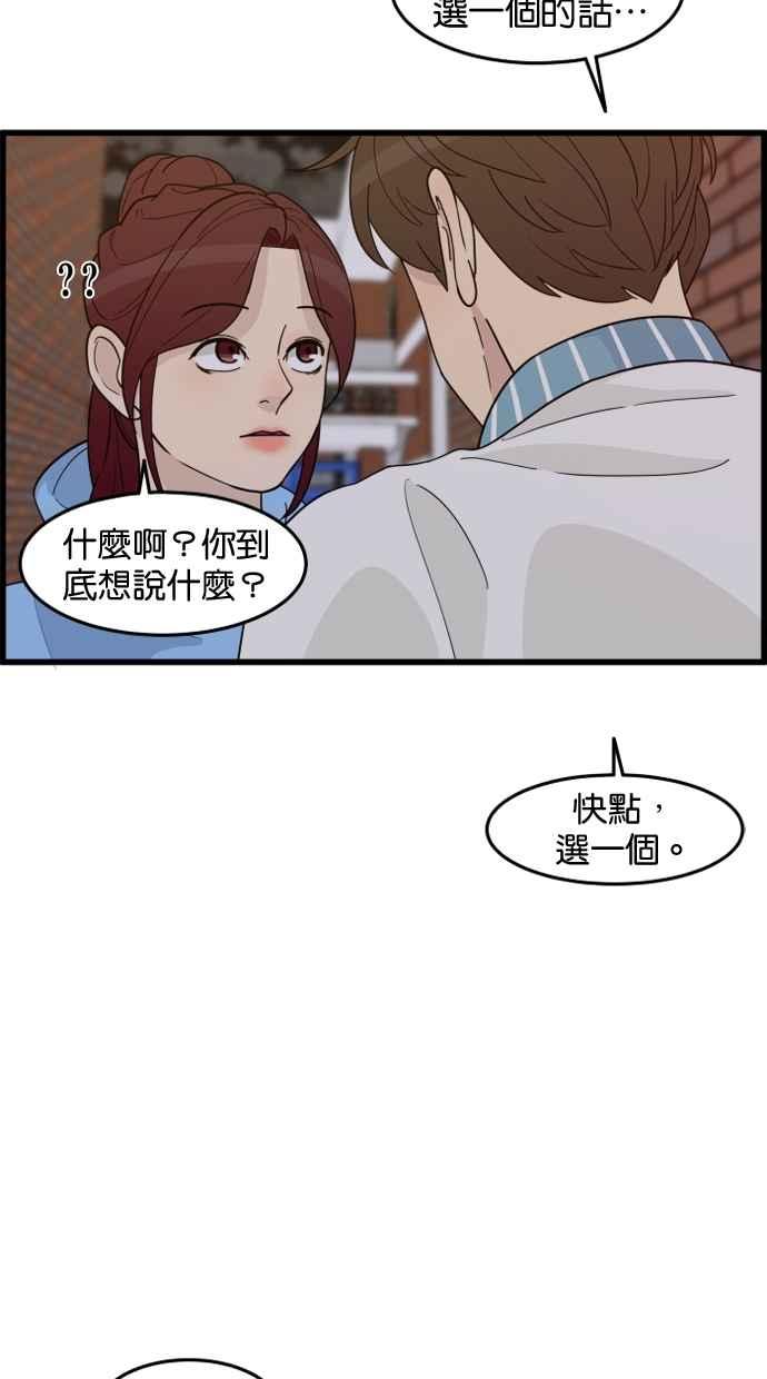 《只属于我的主人》[第41话] 我想不是没有办法的 第3页
