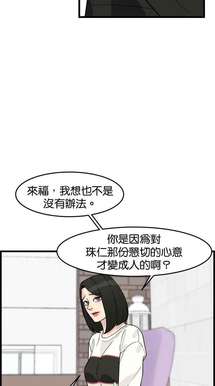 《只属于我的主人》[第41话] 我想不是没有办法的 第48页