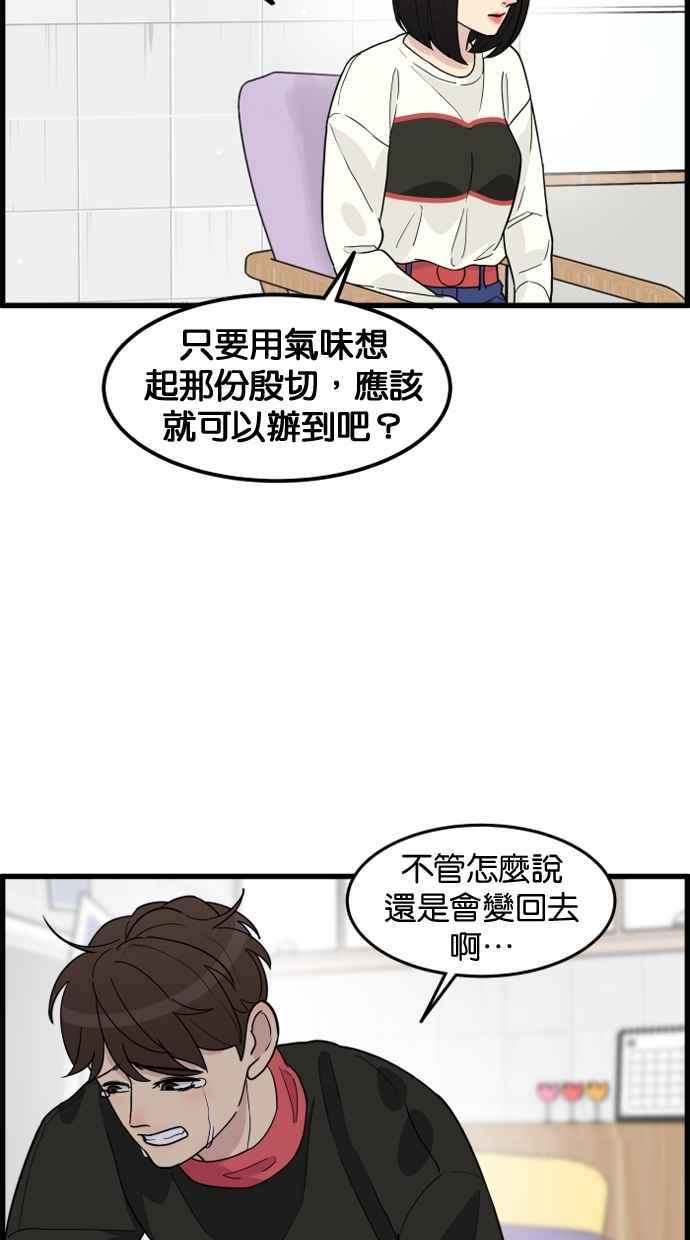 《只属于我的主人》[第41话] 我想不是没有办法的 第50页