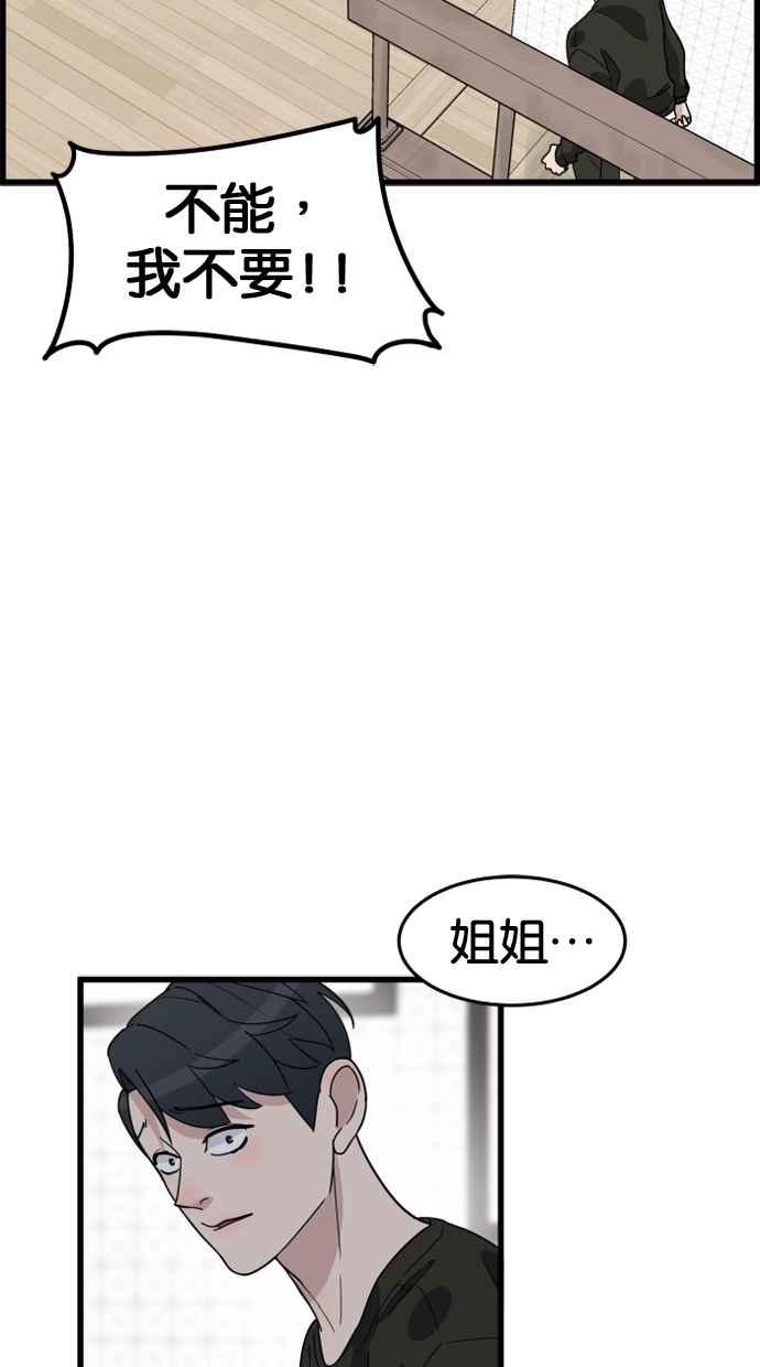 《只属于我的主人》[第41话] 我想不是没有办法的 第54页