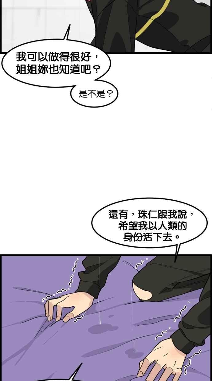 《只属于我的主人》[第41话] 我想不是没有办法的 第45页