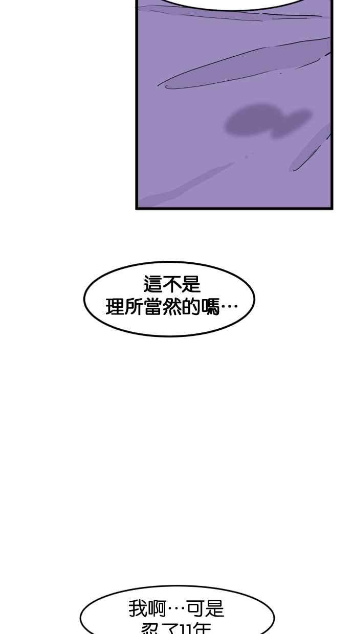《只属于我的主人》[第41话] 我想不是没有办法的 第38页