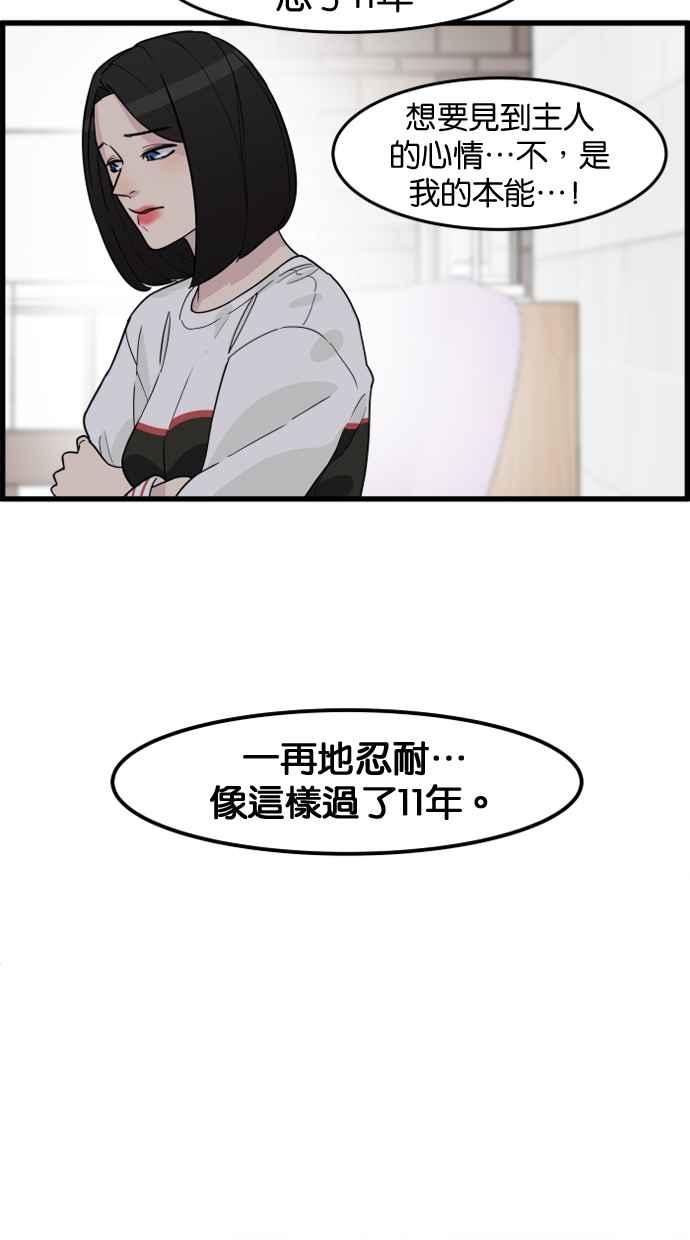 《只属于我的主人》[第41话] 我想不是没有办法的 第39页
