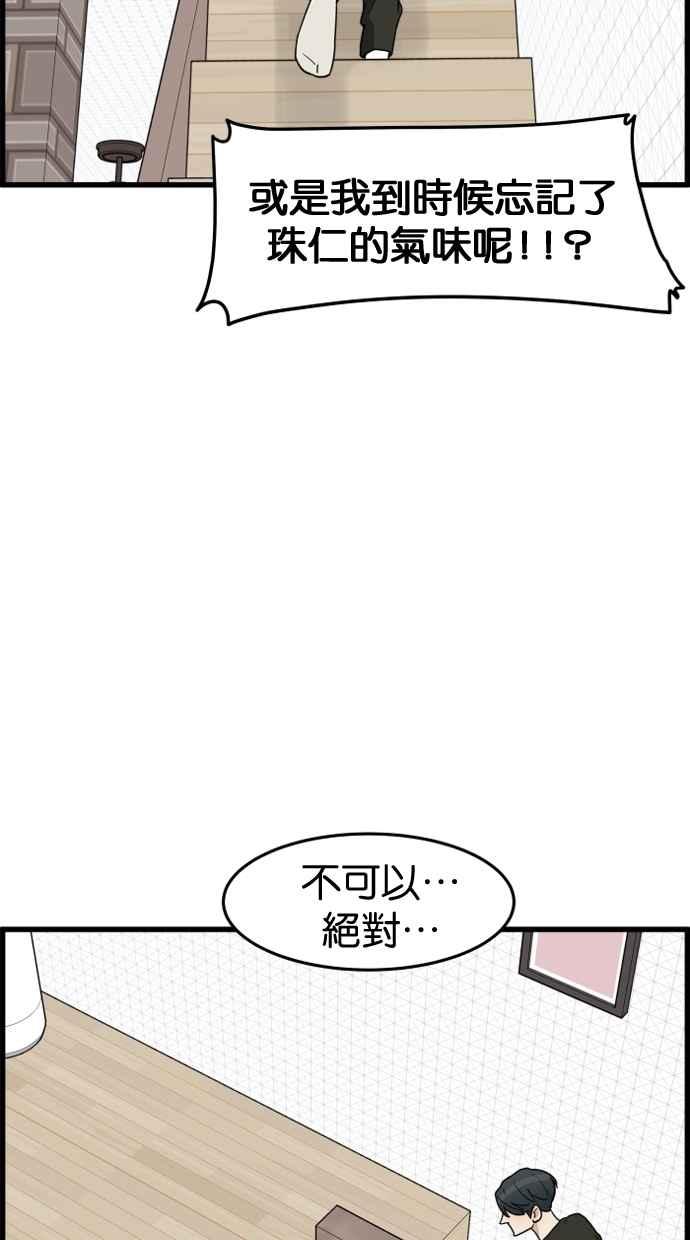 《只属于我的主人》[第41话] 我想不是没有办法的 第53页