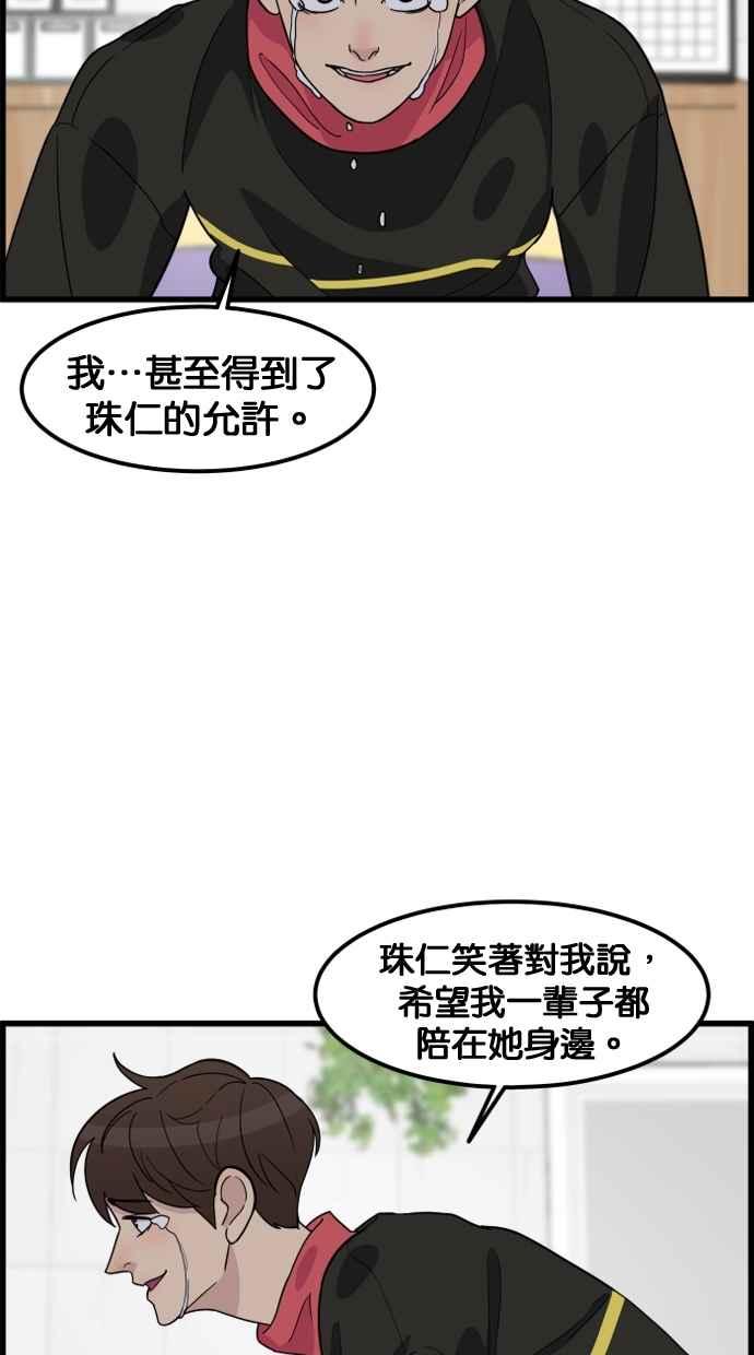 《只属于我的主人》[第41话] 我想不是没有办法的 第44页