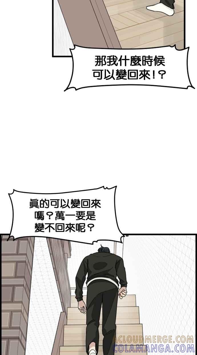 《只属于我的主人》[第41话] 我想不是没有办法的 第52页