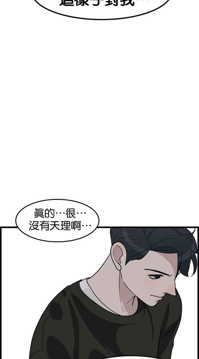 《只属于我的主人》[第41话] 我想不是没有办法的 第41页
