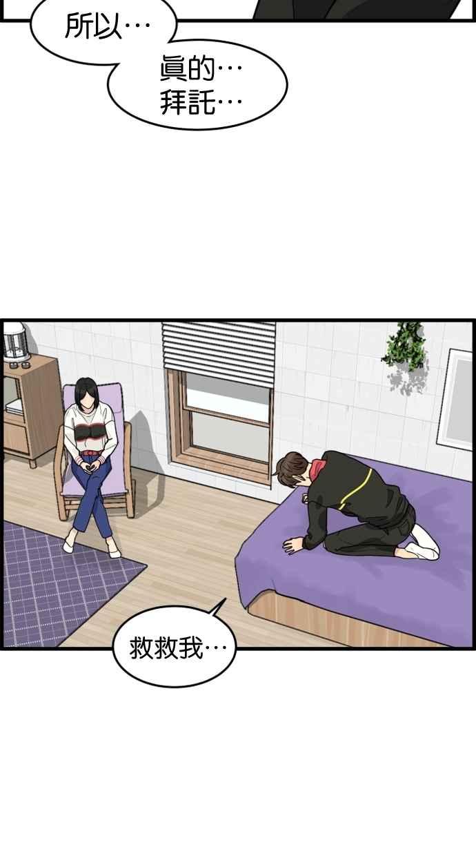 《只属于我的主人》[第41话] 我想不是没有办法的 第56页