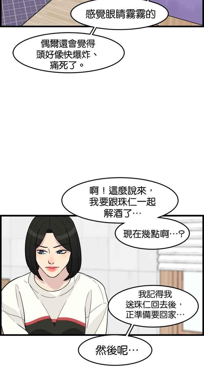 《只属于我的主人》[第41话] 我想不是没有办法的 第20页
