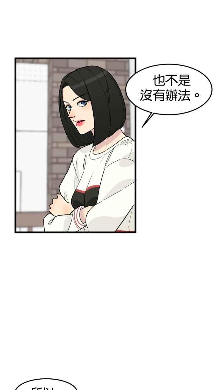 《只属于我的主人》[第41话] 我想不是没有办法的 第32页
