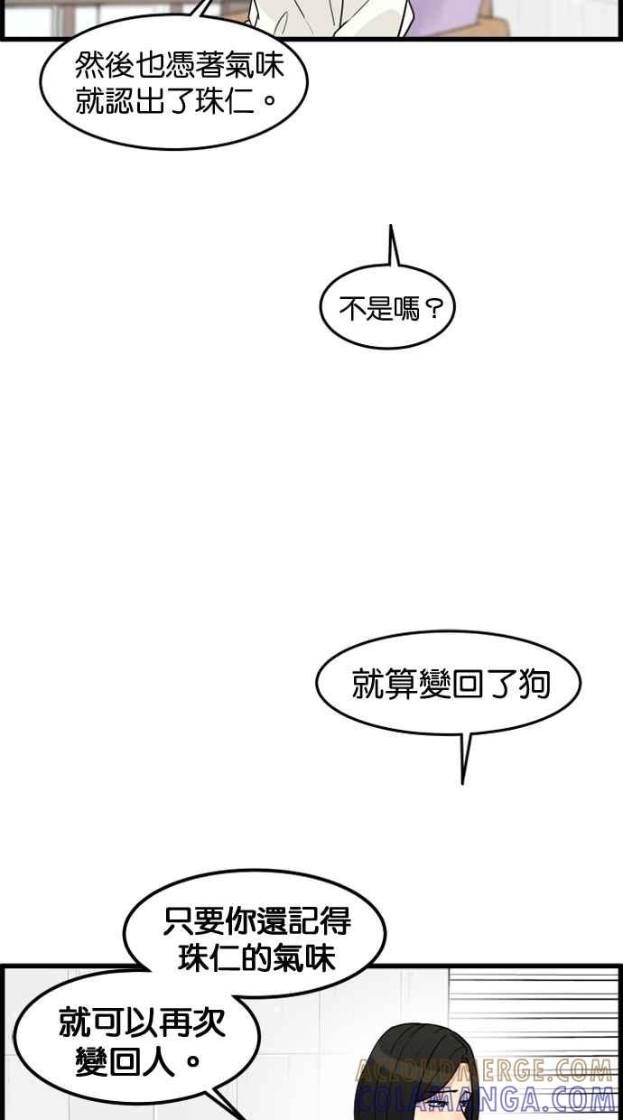 《只属于我的主人》[第41话] 我想不是没有办法的 第49页