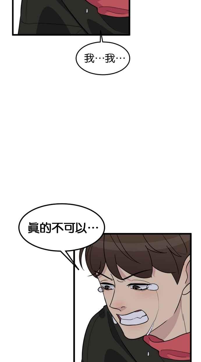 《只属于我的主人》[第41话] 我想不是没有办法的 第47页