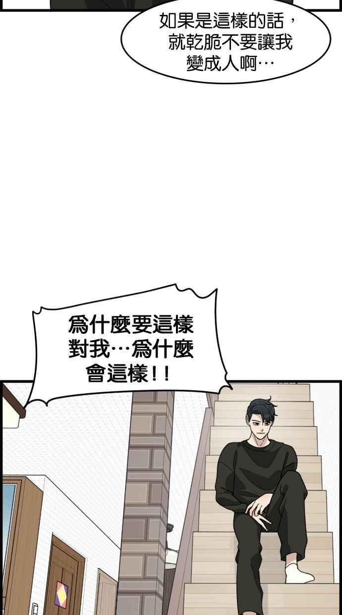 《只属于我的主人》[第41话] 我想不是没有办法的 第42页