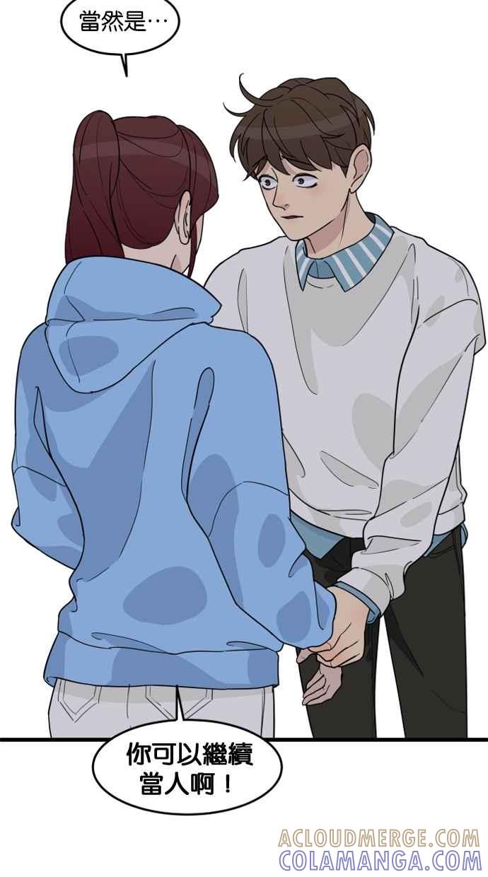 《只属于我的主人》[第41话] 我想不是没有办法的 第4页