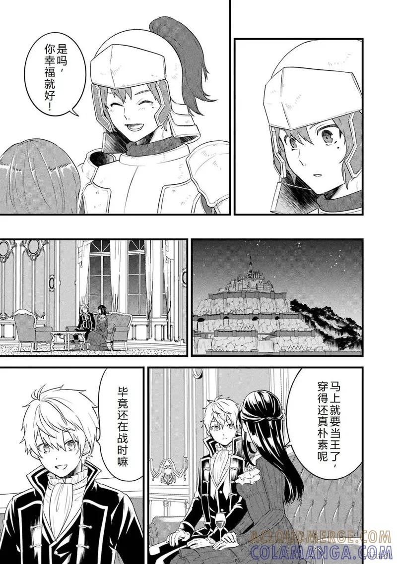 《因为织田信长这个谜之职业比魔法剑士还要作弊、所以决定了要创立王国》第41话机翻 第22页