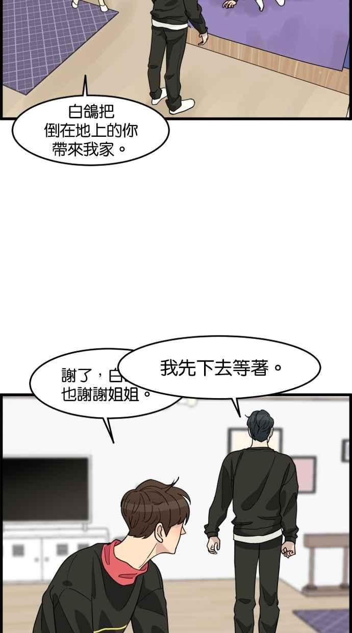 《只属于我的主人》[第41话] 我想不是没有办法的 第14页