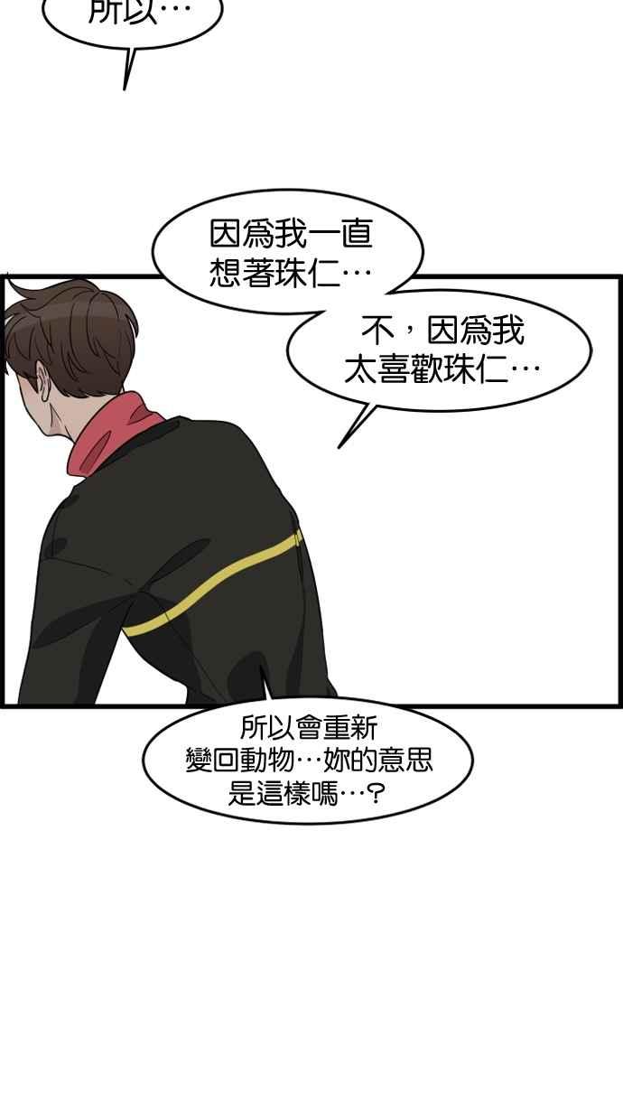 《只属于我的主人》[第41话] 我想不是没有办法的 第33页