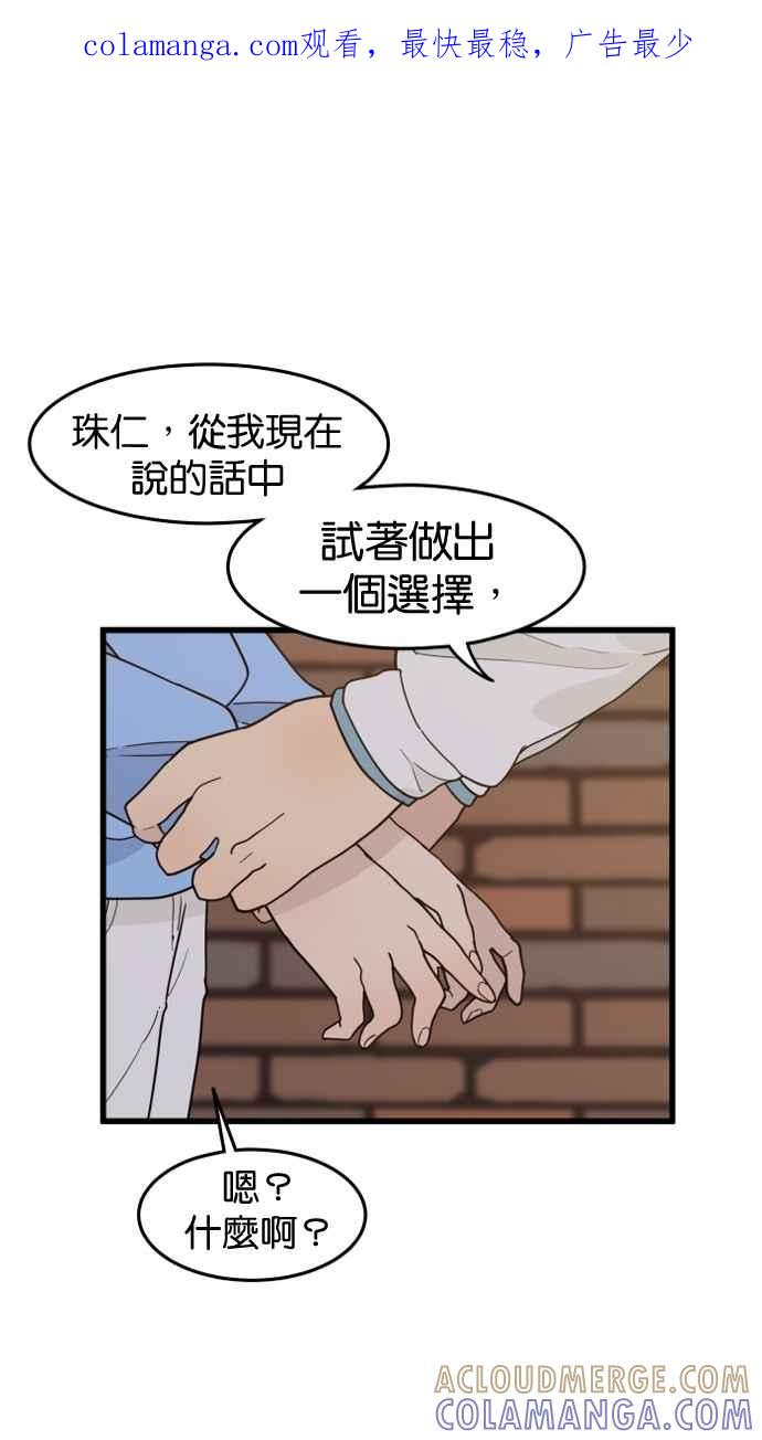 《只属于我的主人》[第41话] 我想不是没有办法的 第1页