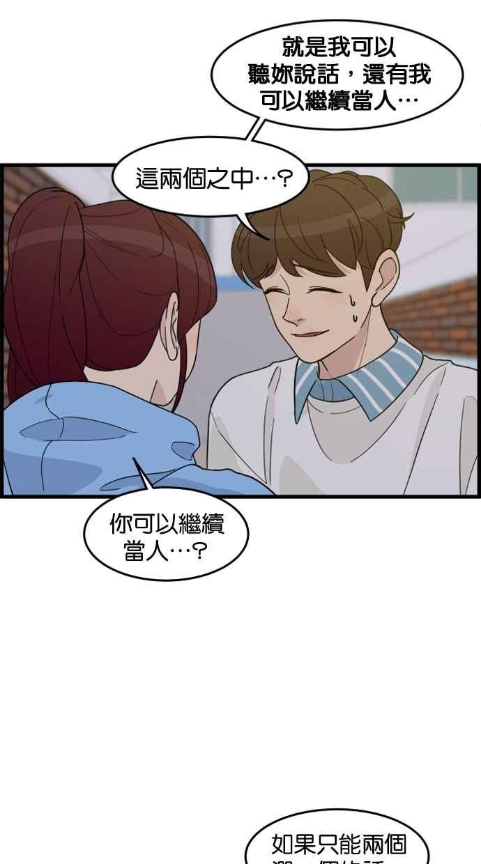 《只属于我的主人》[第41话] 我想不是没有办法的 第2页