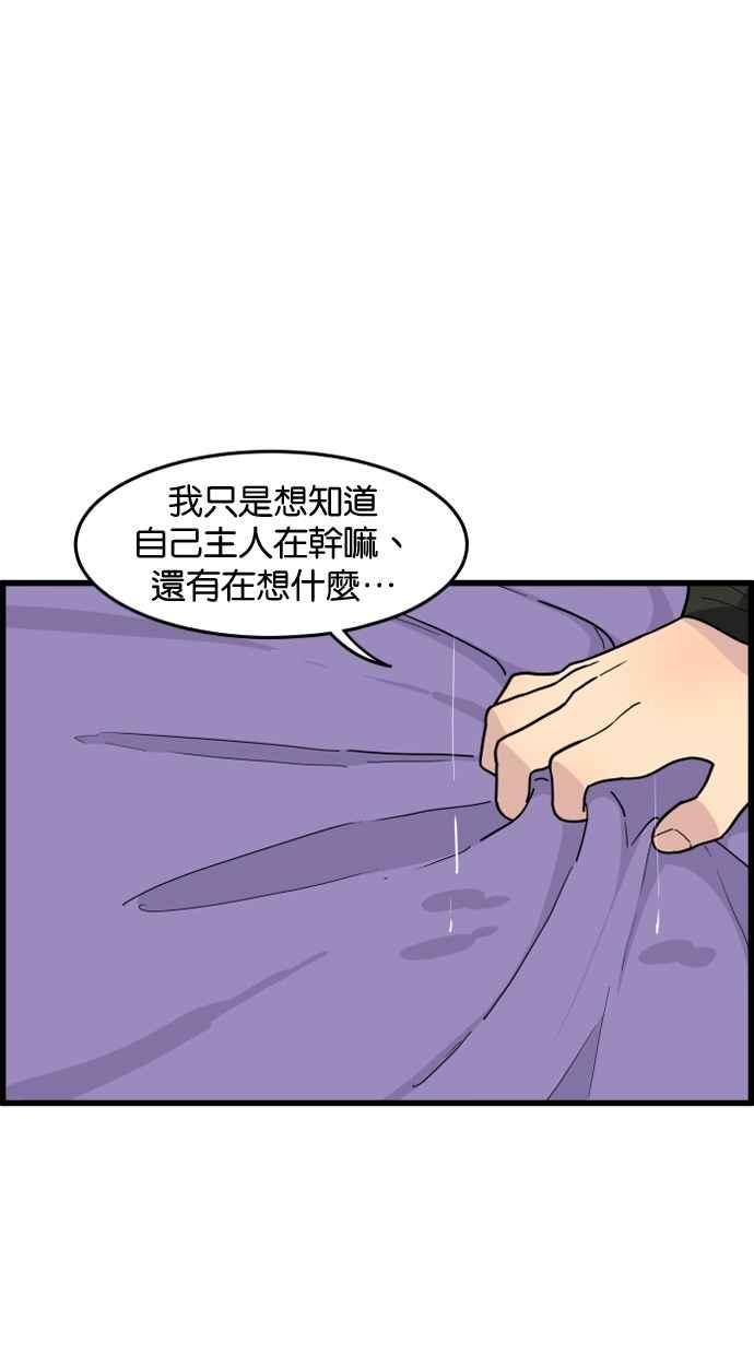 《只属于我的主人》[第41话] 我想不是没有办法的 第36页