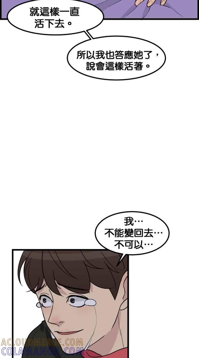 《只属于我的主人》[第41话] 我想不是没有办法的 第46页