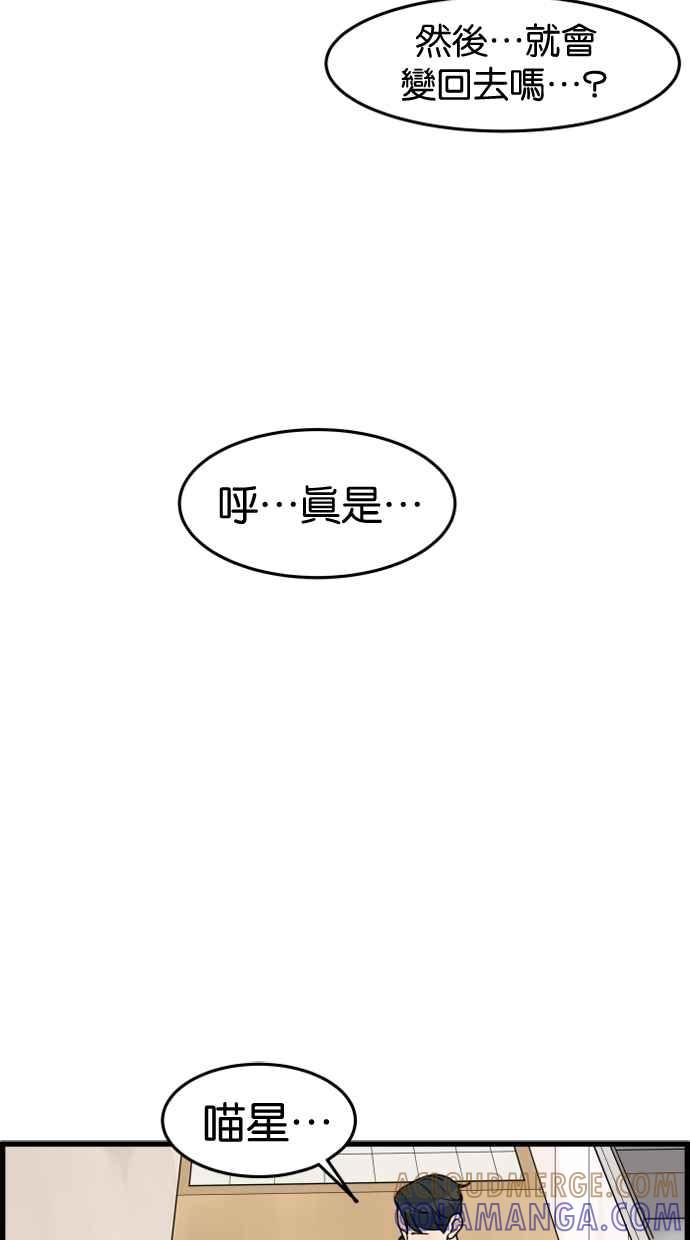 《只属于我的主人》[第42话] 你也可以不变回去啊! 第7页