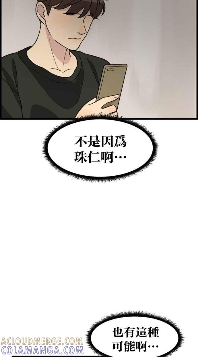《只属于我的主人》[第42话] 你也可以不变回去啊! 第58页