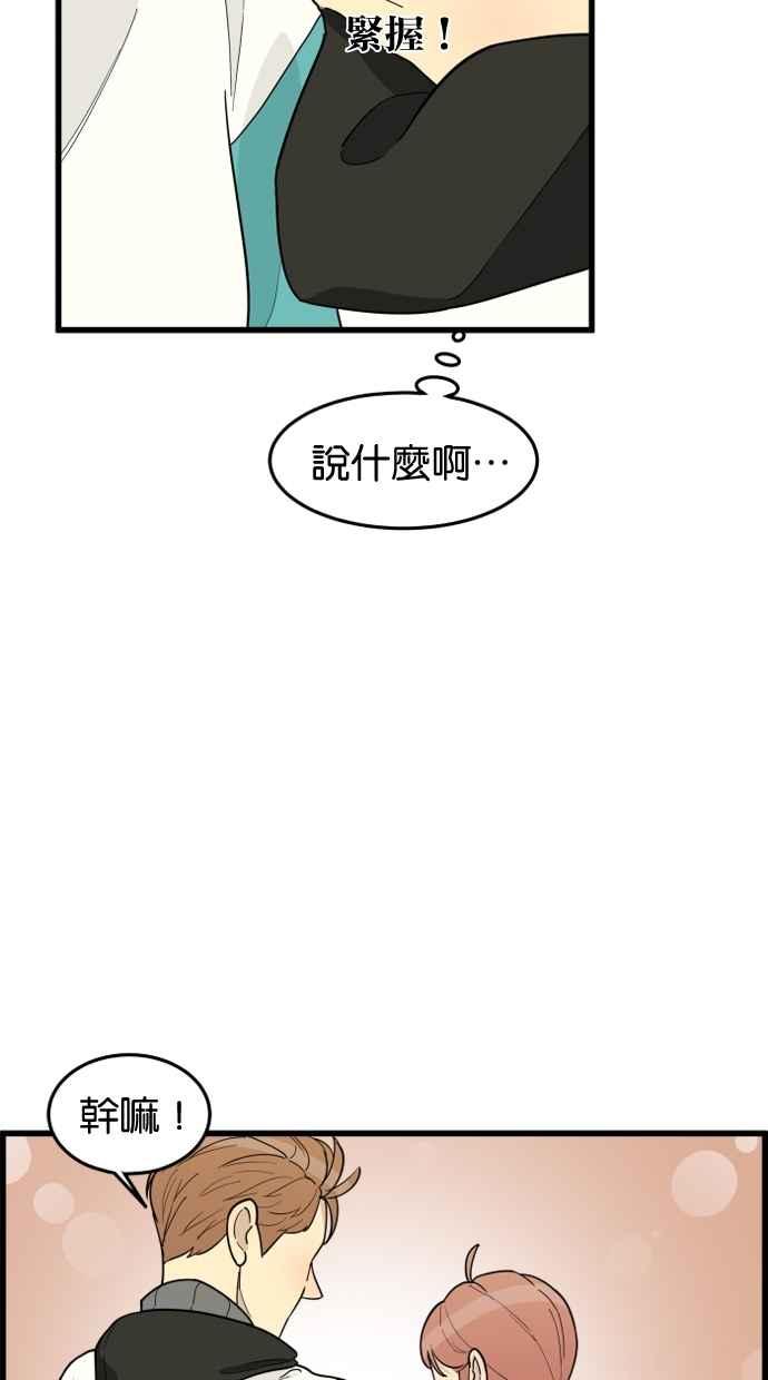 《只属于我的主人》[第42话] 你也可以不变回去啊! 第33页