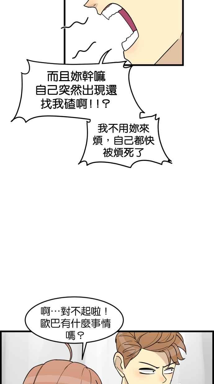《只属于我的主人》[第42话] 你也可以不变回去啊! 第44页