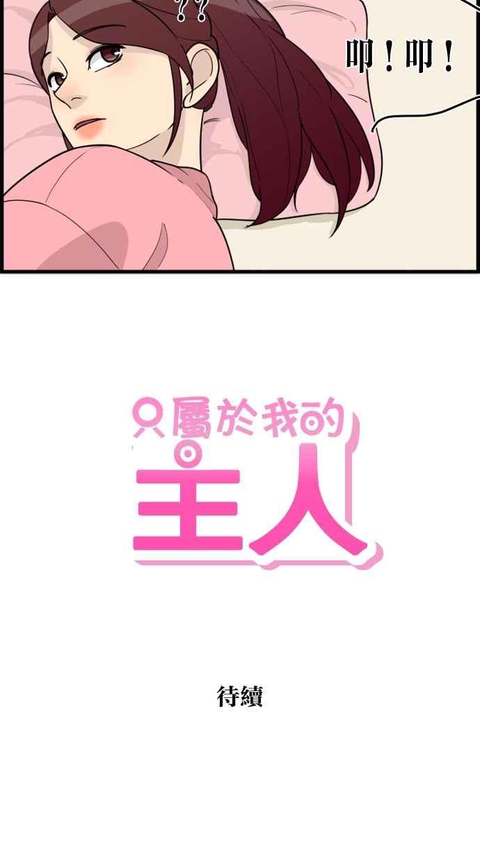 《只属于我的主人》[第42话] 你也可以不变回去啊! 第63页