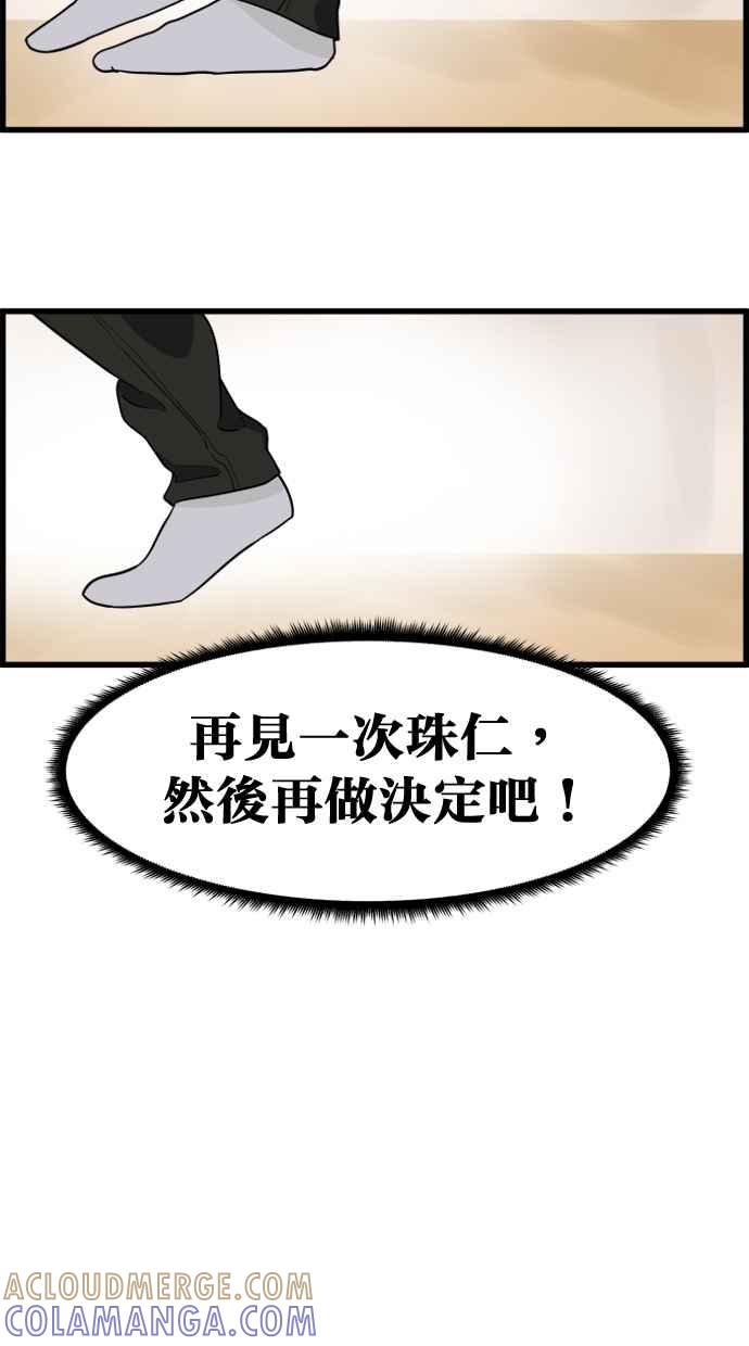 《只属于我的主人》[第42话] 你也可以不变回去啊! 第61页